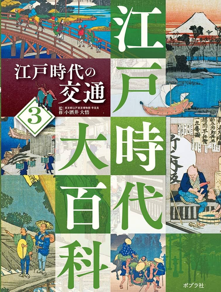 江戸時代を学ぼう デアゴスティーニ週刊江戸全巻 江戸時代を学ぼう デアゴスティーニ週刊江戸全巻